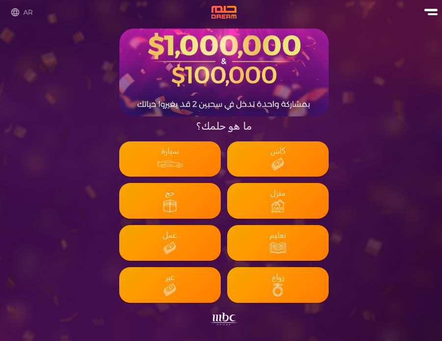أرقام الاتصال ببرنامج الحلم للدخول بسحب ال 100 ألف دولار