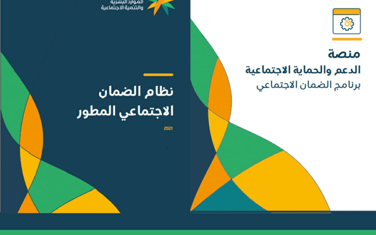 أسباب عدم أهلية الضمان الاجتماعي المطور