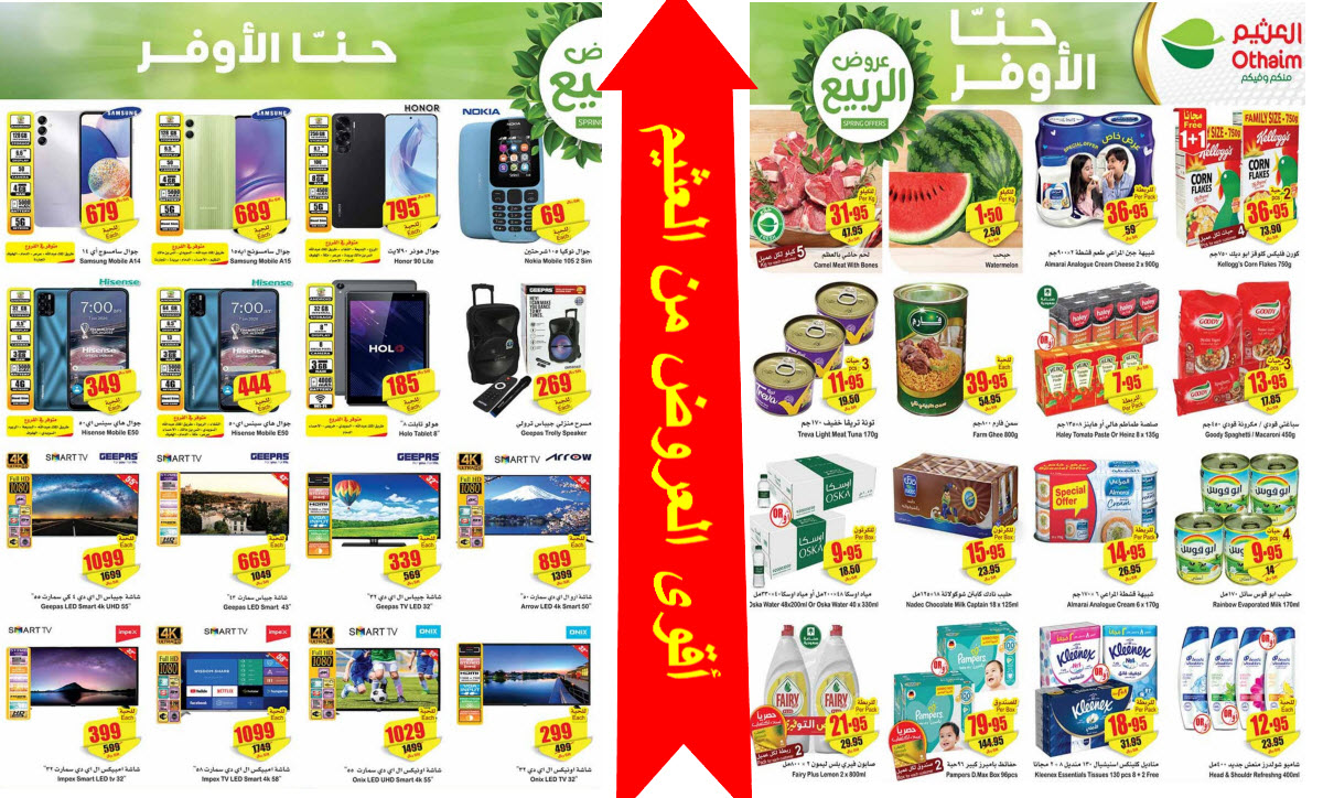 مجلة عروض العثيم
