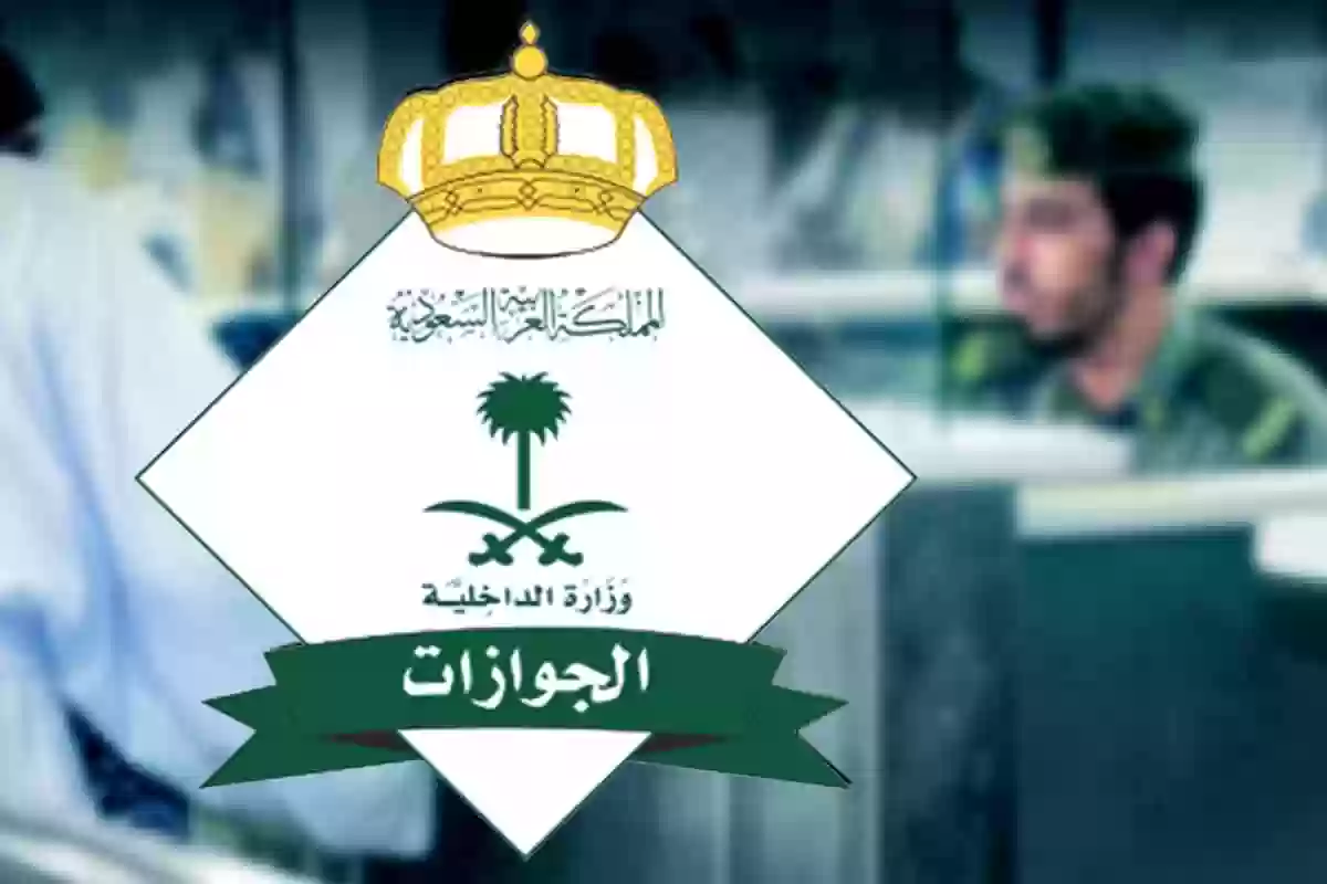 إجازة الجوازات السعودية