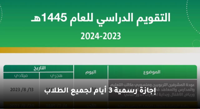 إجازة رسمية 3 أيام