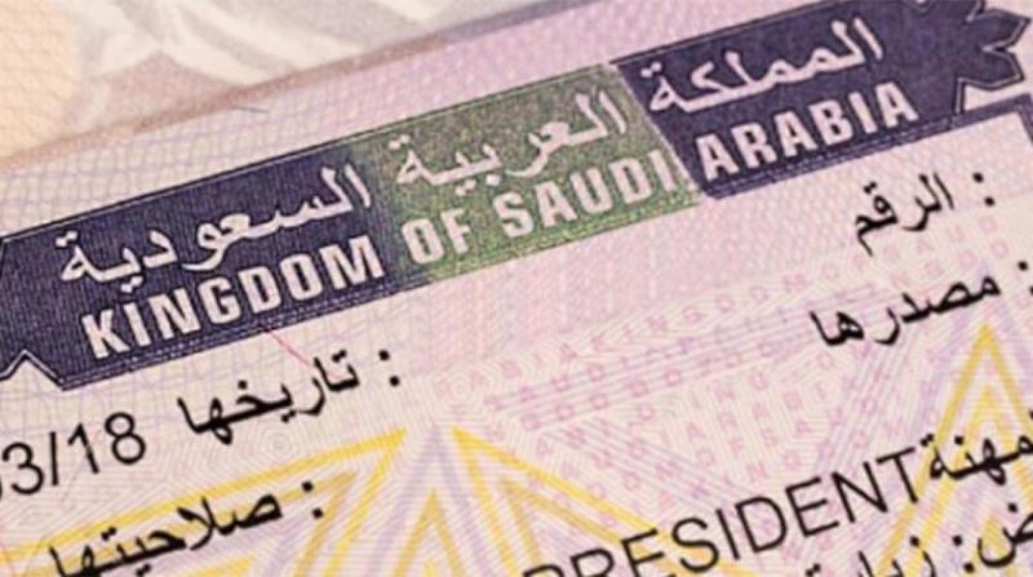 تأشيرة الخروج والعودة