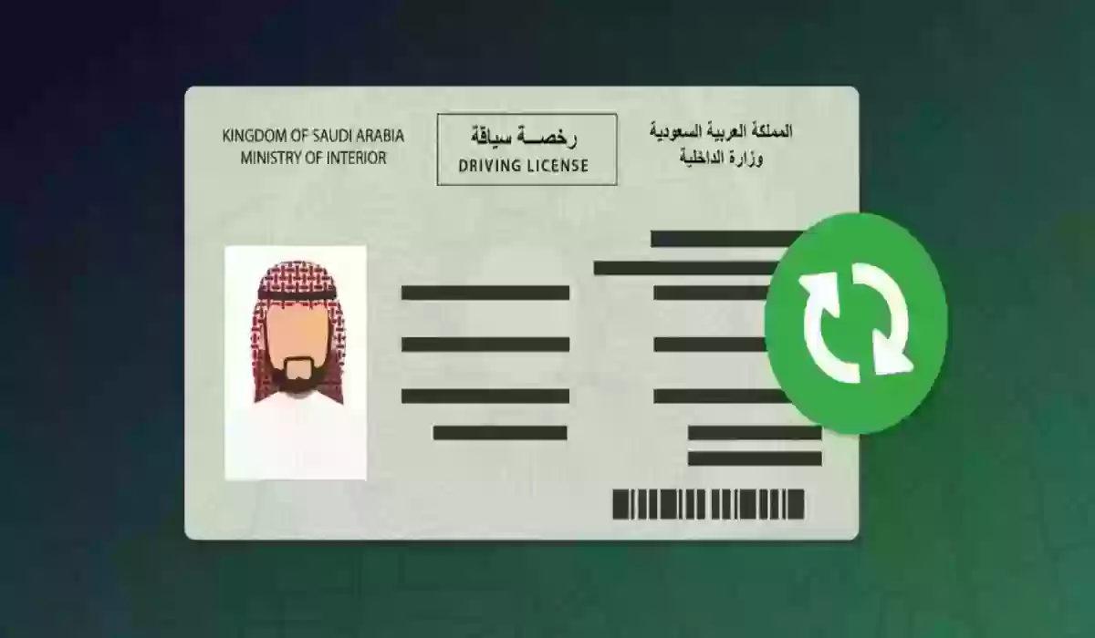 طريقة إصدار رخصة قيادة 1445 عبر منصة أبشر