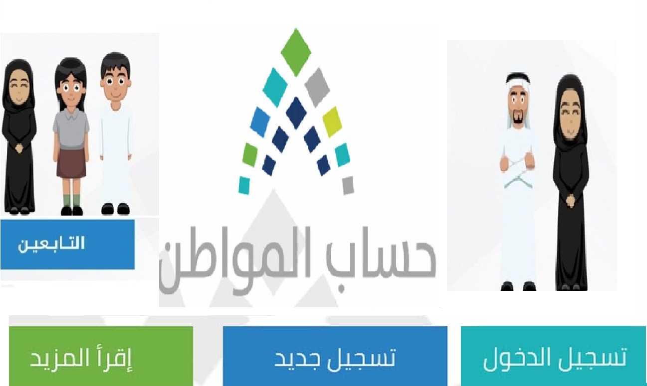 إضافة تابع في حساب المواطن 2