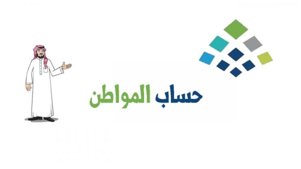 إضافة تابع في حساب المواطن