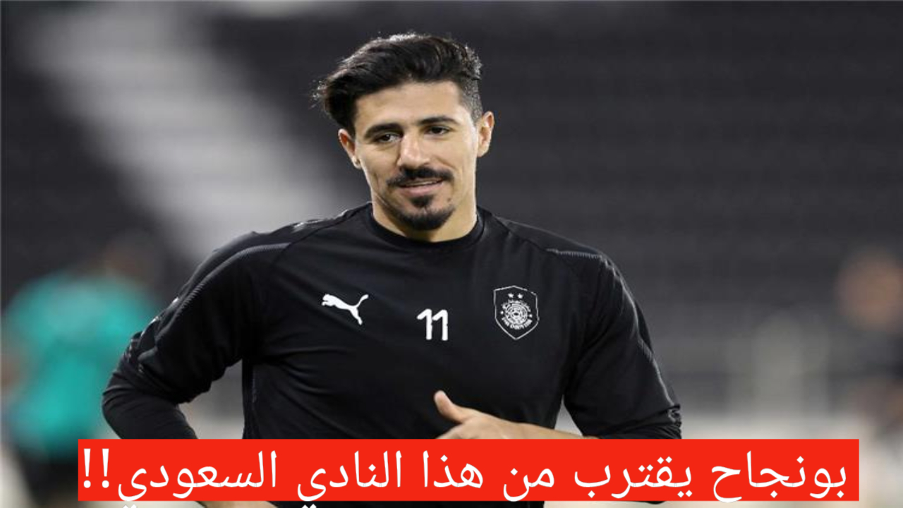 إنتقال بغداد بونجاح إلى السعودية