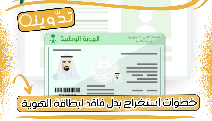 استخراج بدل فاقد لبطاقة الهوية