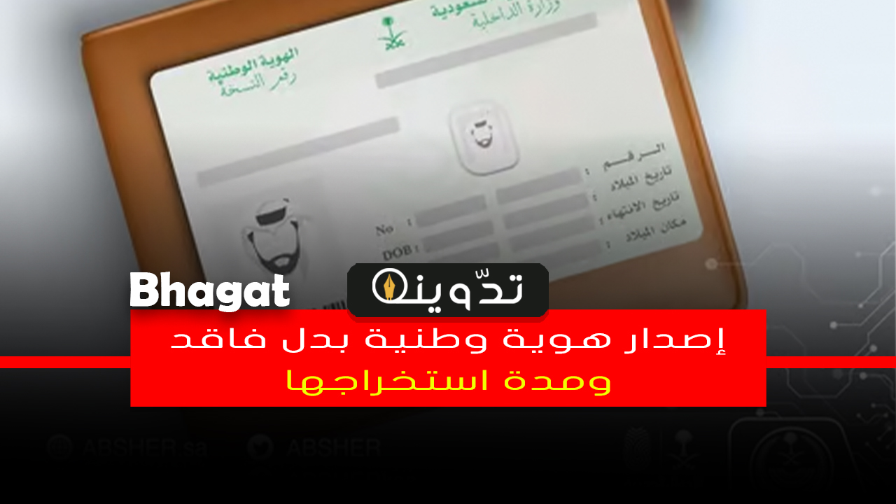 استخراج هوية وطنية بدل فاقد