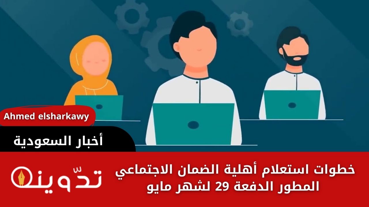 استعلام أهلية الضمان الاجتماعي