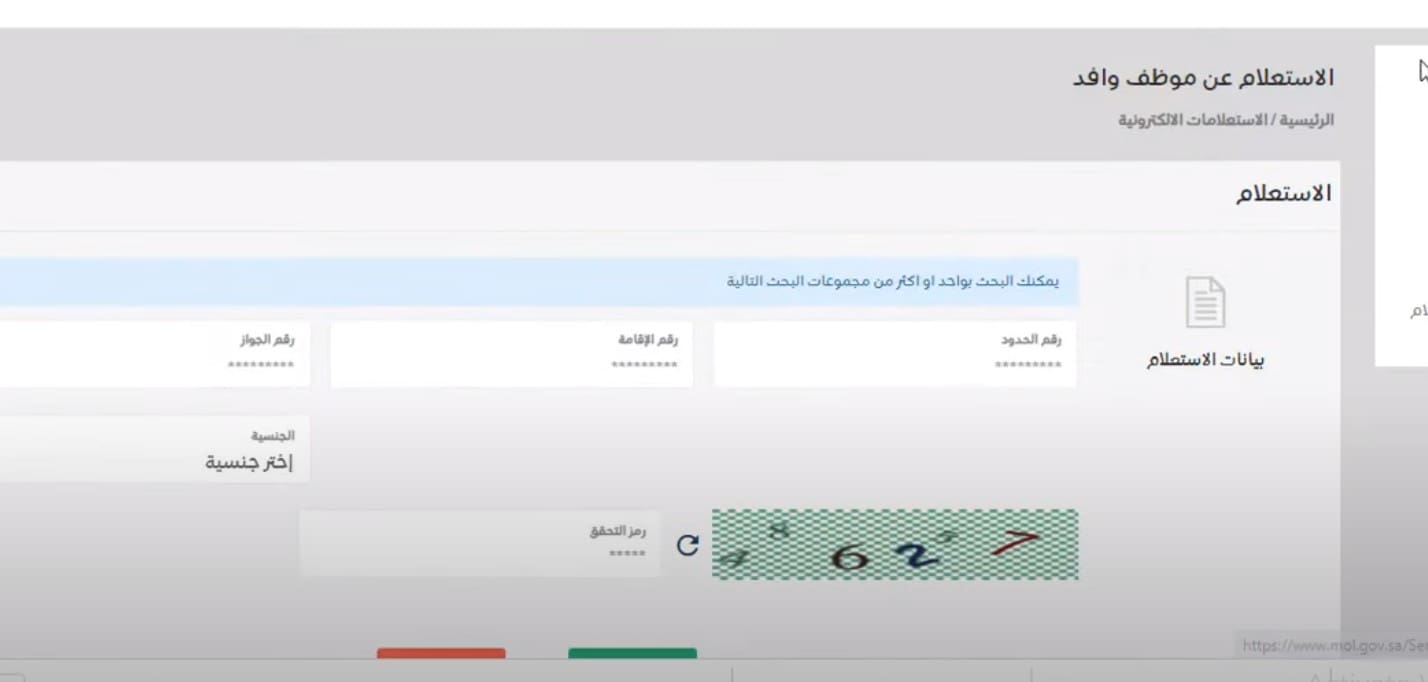 الاستعلام عن وافد برقم الإقامة