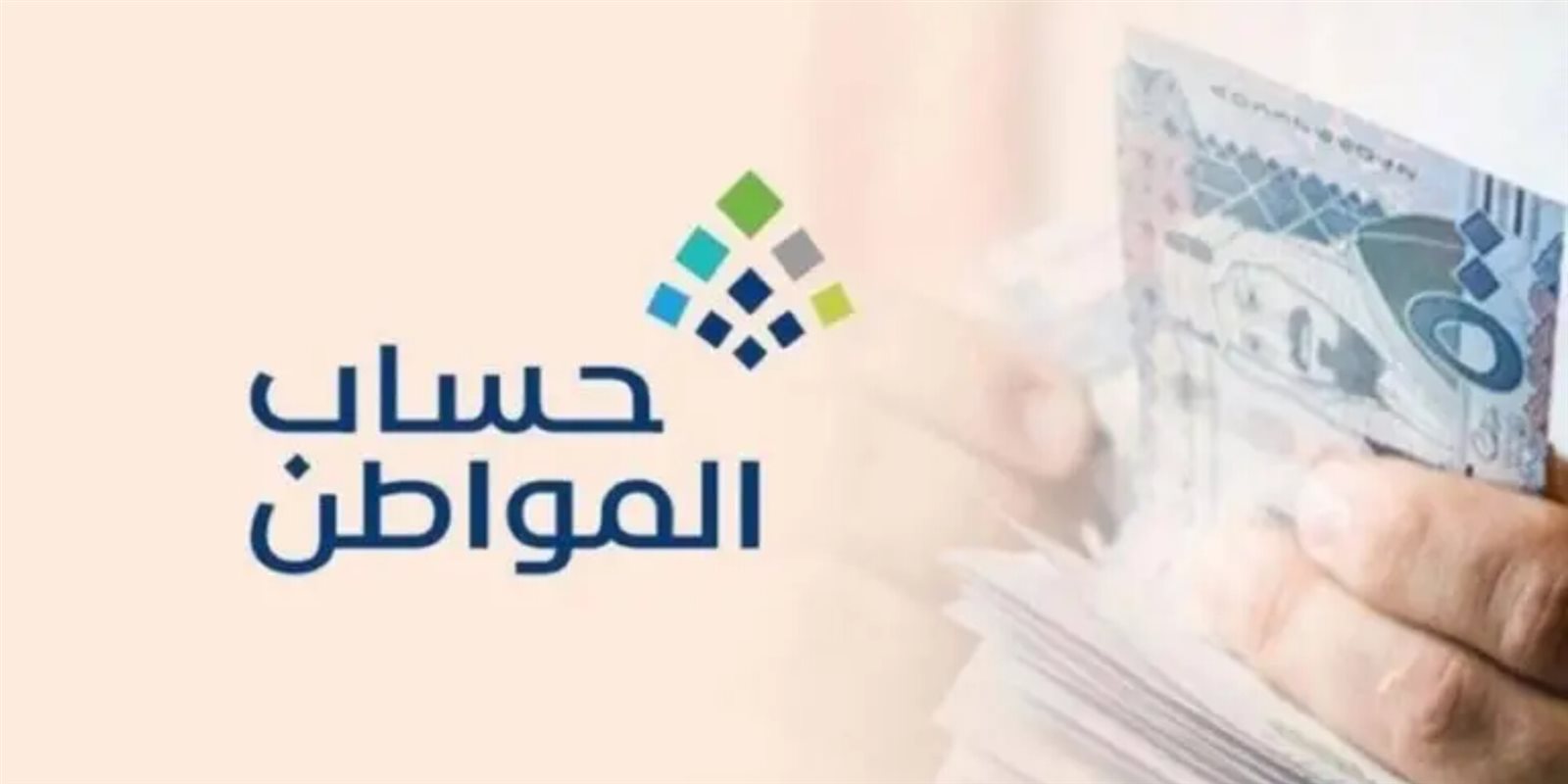 اعتراض على حساب المواطن