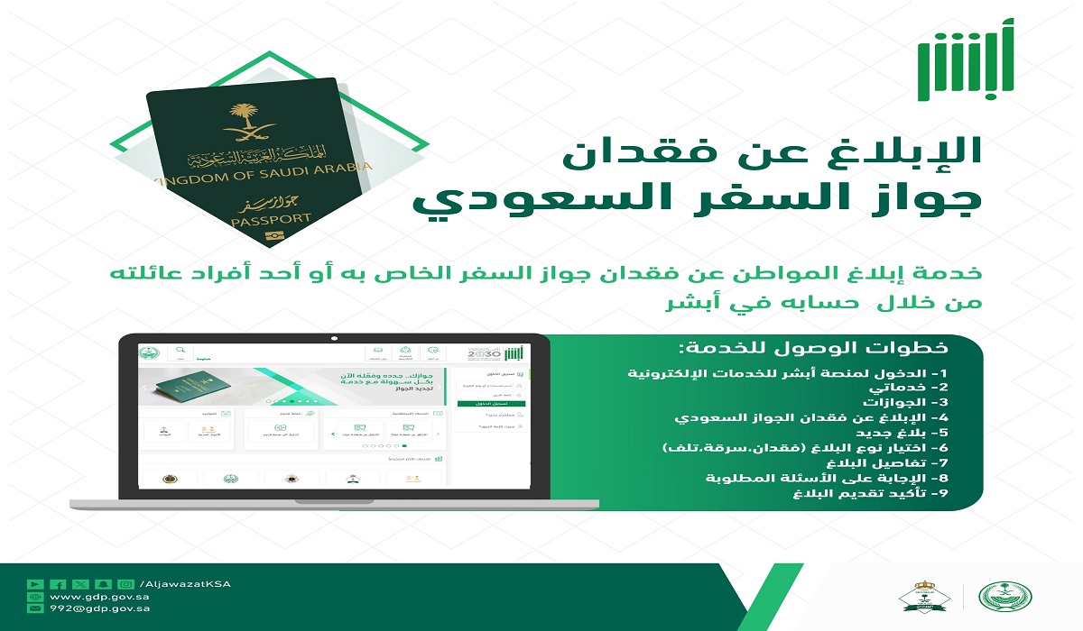 الإبلاغ عن فقدان جواز السفر