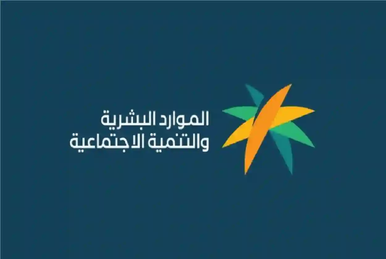 الاستعلام عن أهلية الضمان الاجتماعي المطور 1445