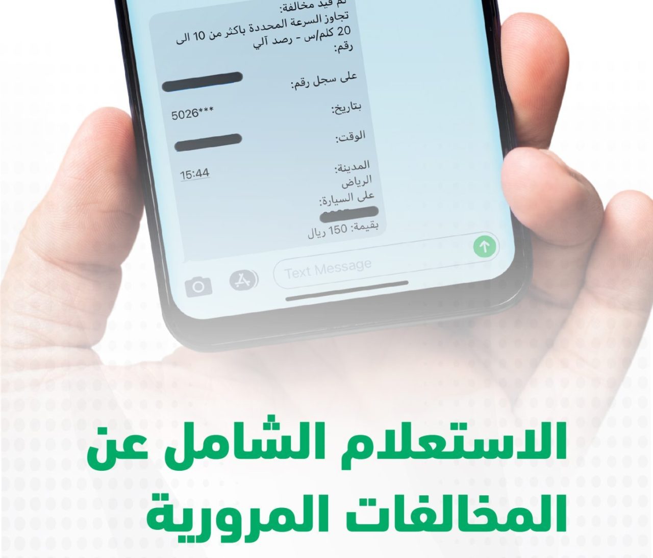 الاستعلام عن المخالفات المرورية برقم الهوية