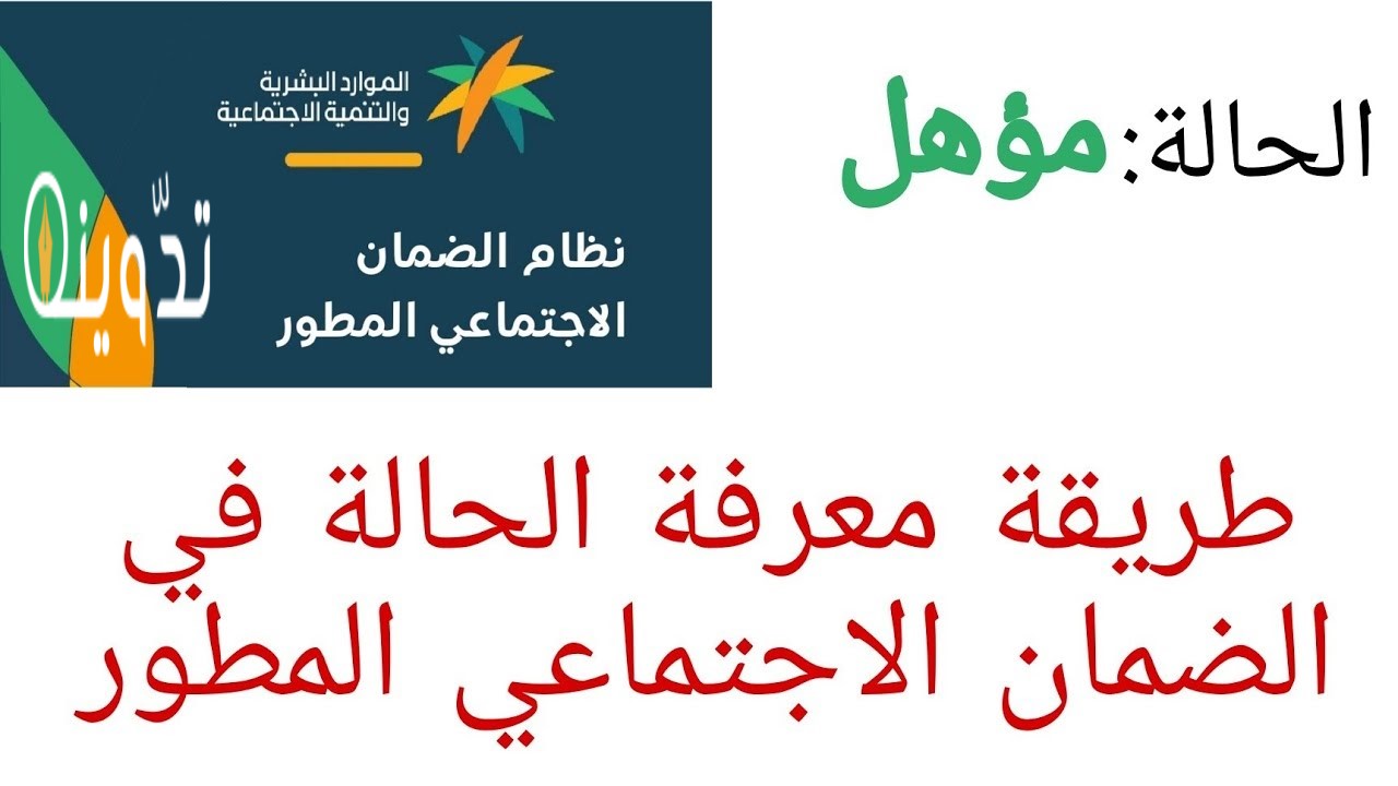 الاستعلام عن اهلية الضمان المطور