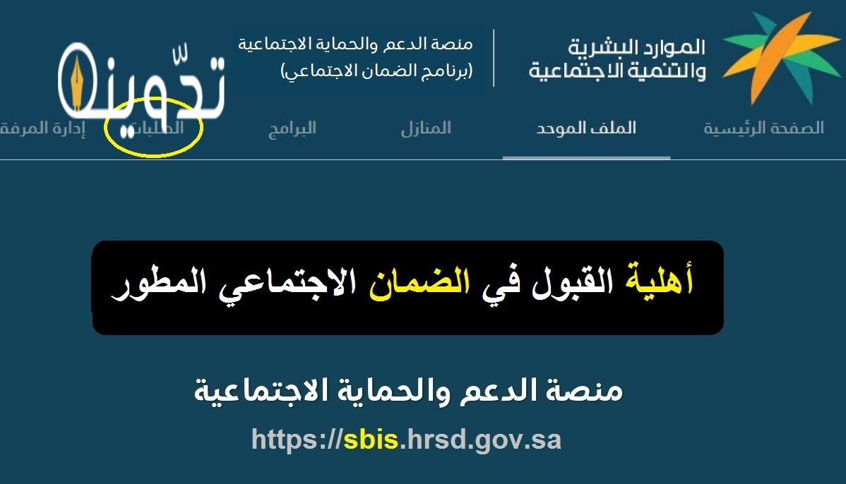 الاستعلام عن اهلية الضمان المطور