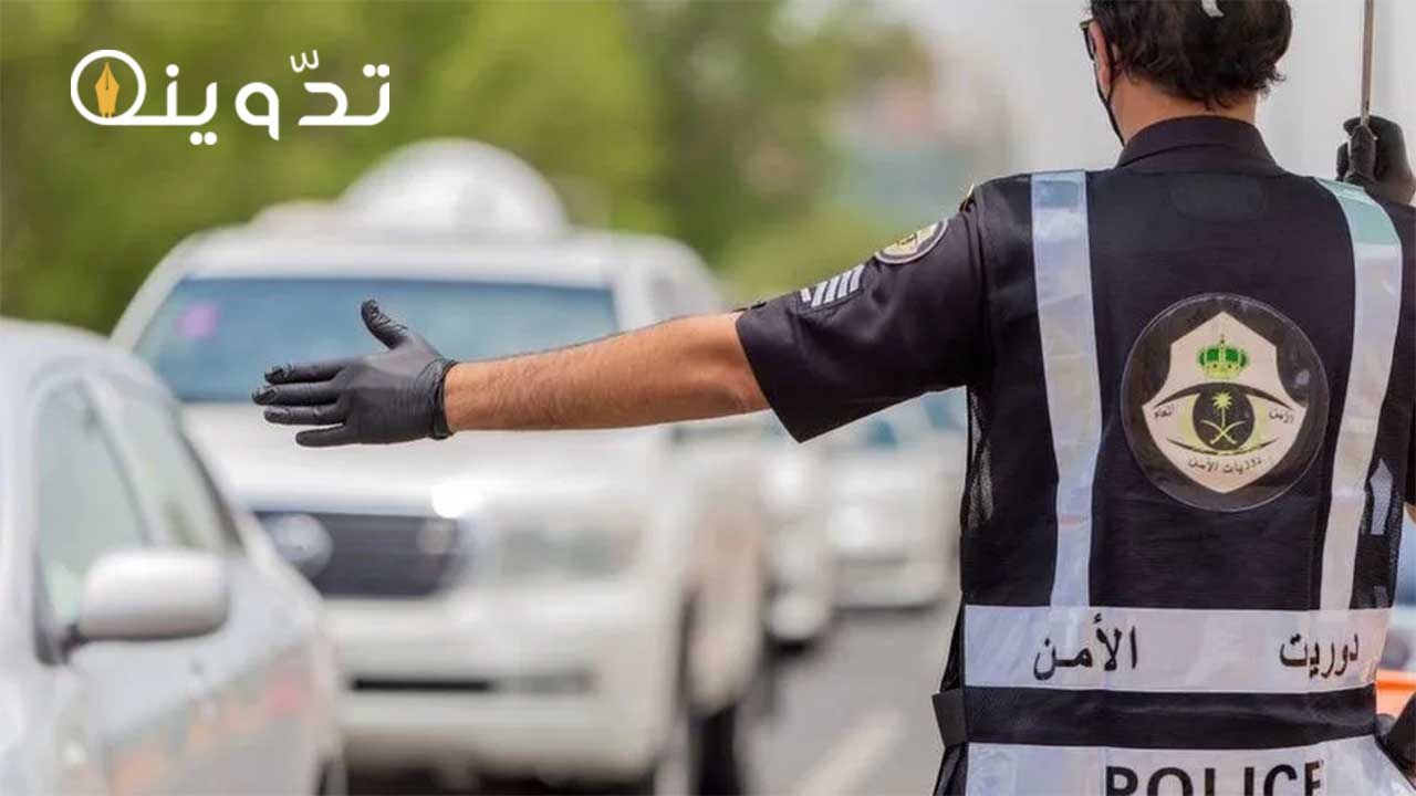 الاستعلام عن فواتير سداد المخالفات المرورية