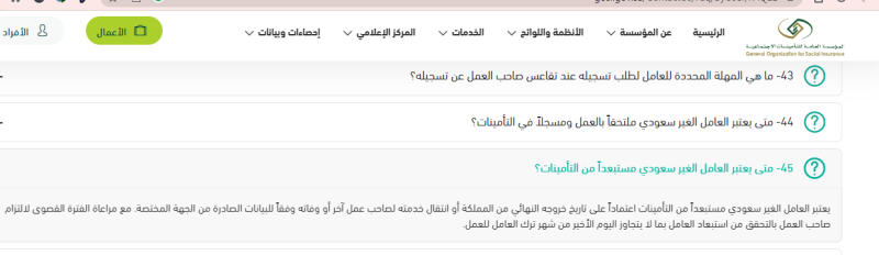 التأمينات الاجتماعية 1 e1713829897854