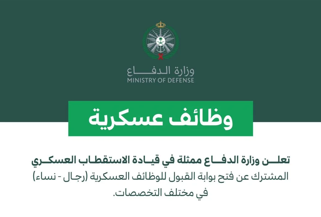 التجنيد الموحد