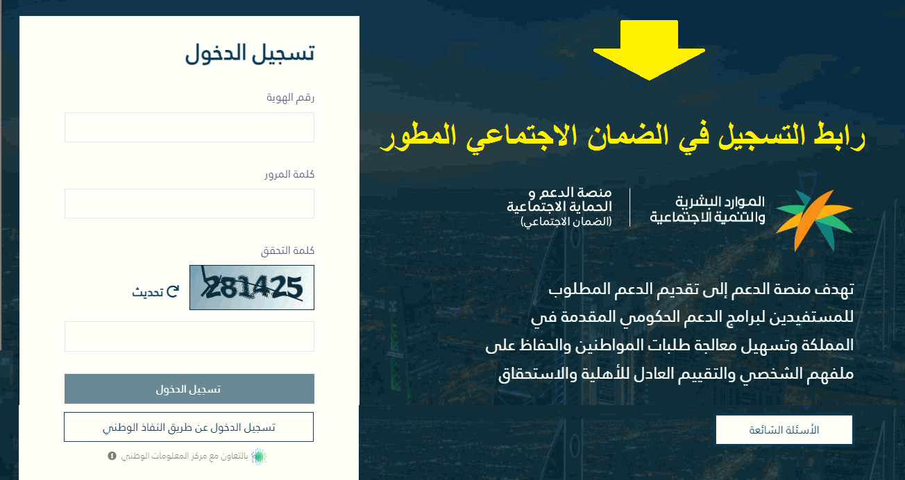 التسجيل في الضمان الاجتماعي الجديد 1445