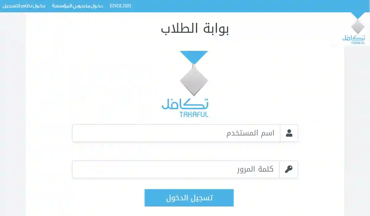 التسجيل في برنامج تكافل الطلاب 1446