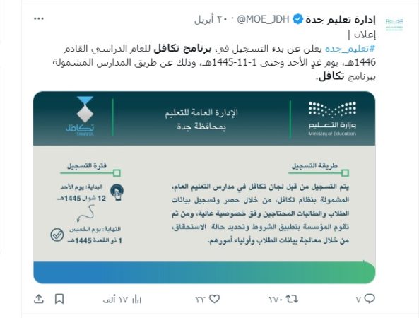 التسجيل في برنامج تكافل المدرسي