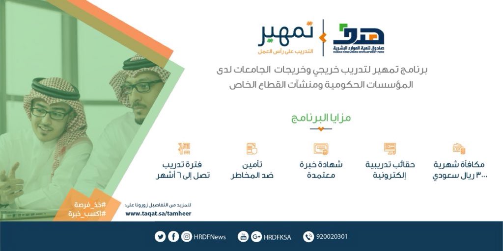 التسجيل في برنامج تمهير