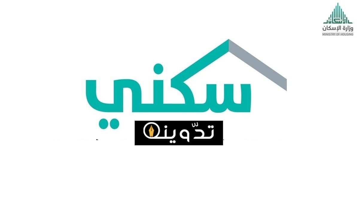 التسجيل في منح وزارة الإسكان