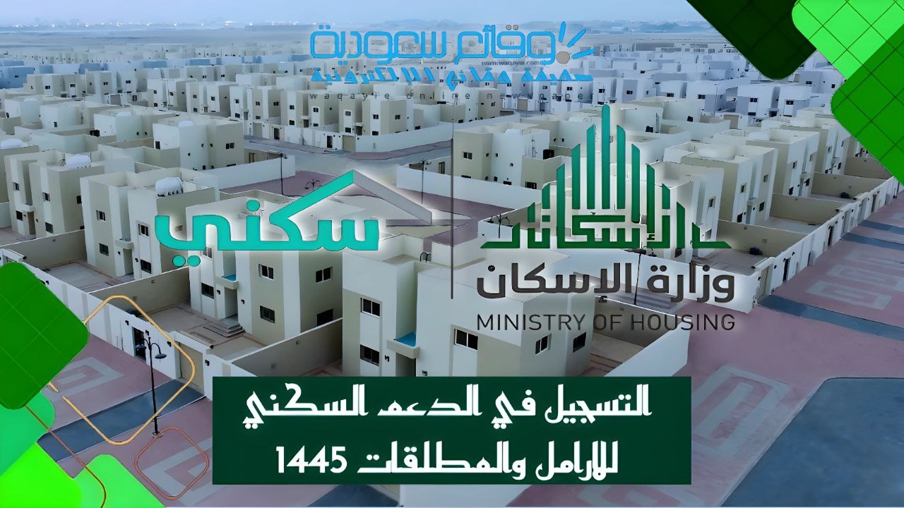التسجيل في منصة سكني