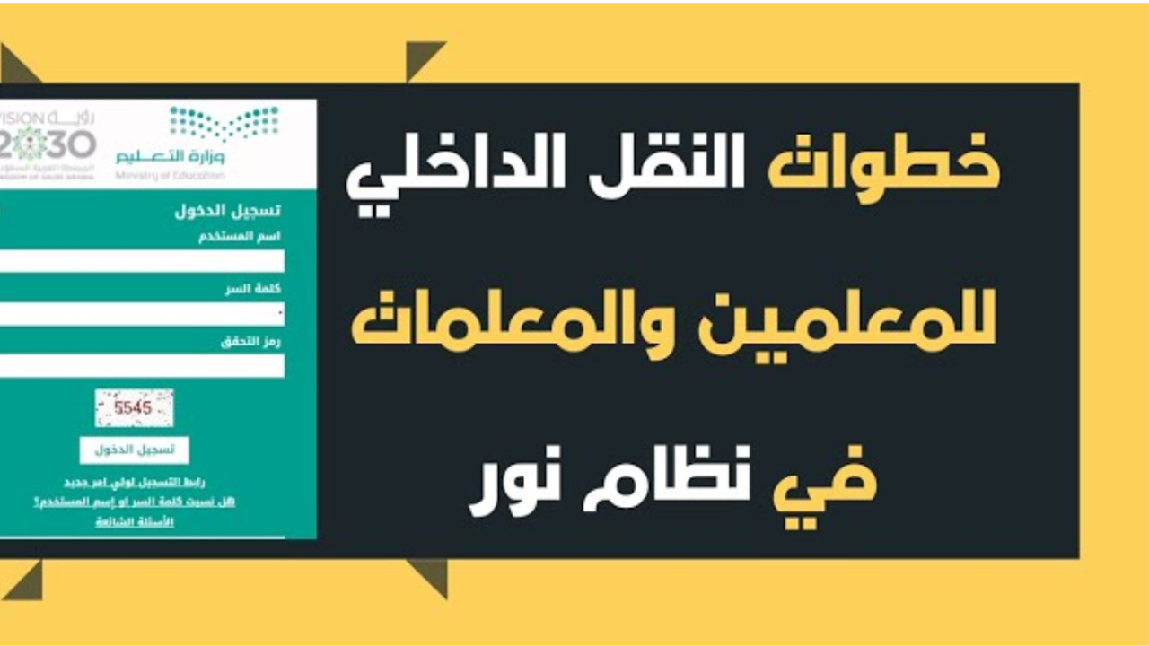 التقديم على النقل الداخلي 1445
