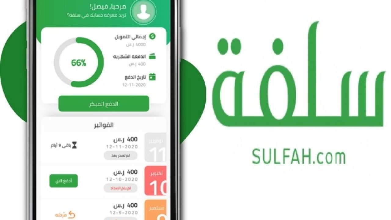 الحصول على تمويل شخصي من منصة سلفة