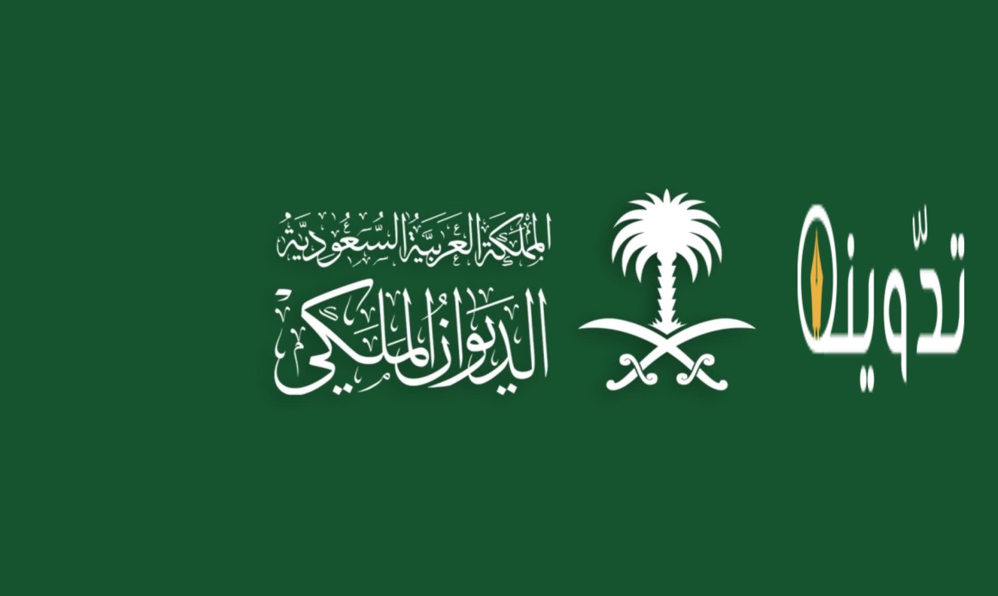عاجل الديوان الملكي