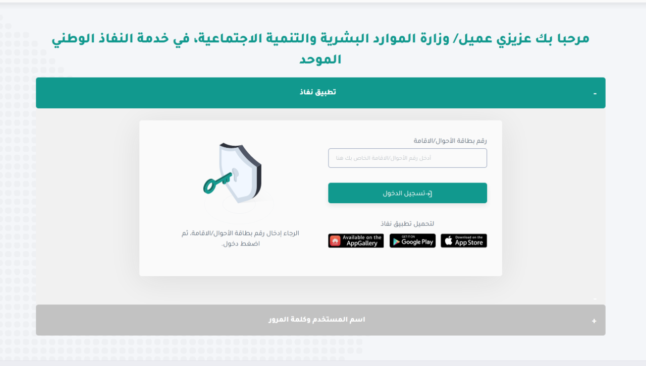 استعلام عن الضمان المطور عن طريق النفاذ الوطني