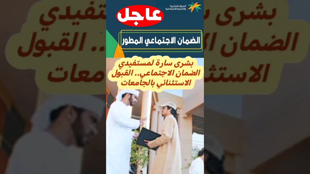 الضمان الاجتماعي