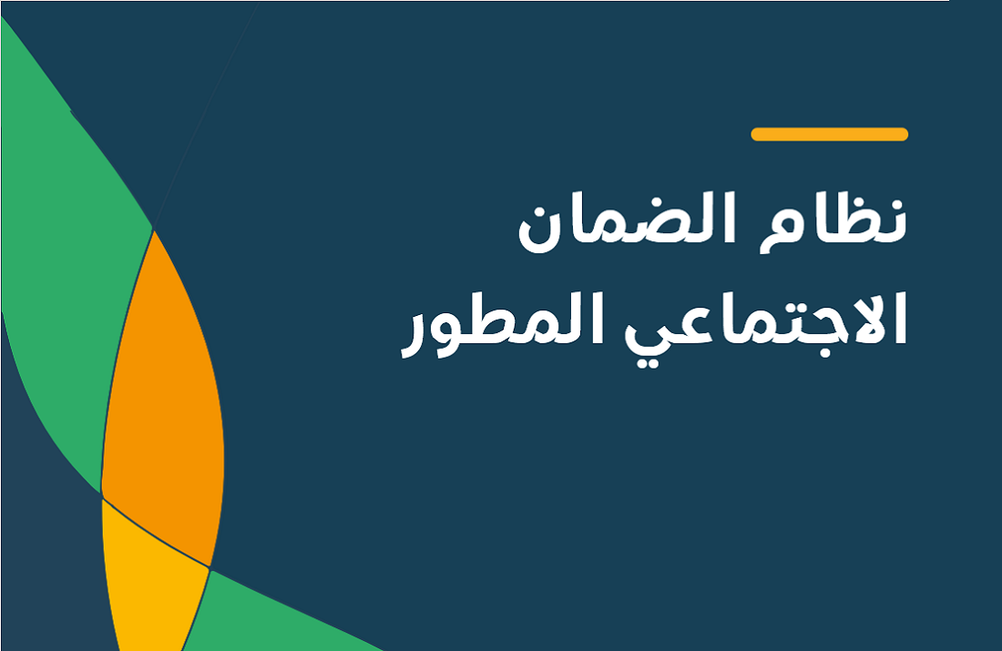 الضمان المطور