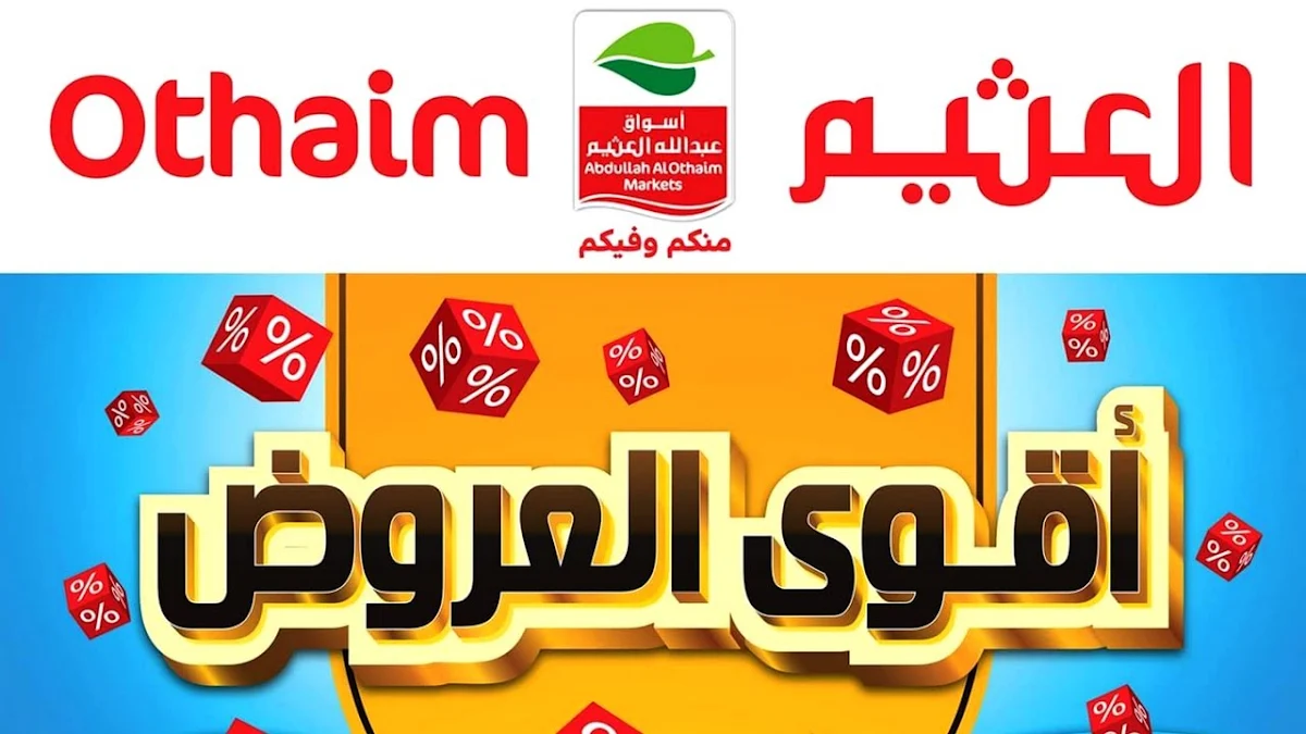 عروض العثيم على الأجهزة الكهربائية