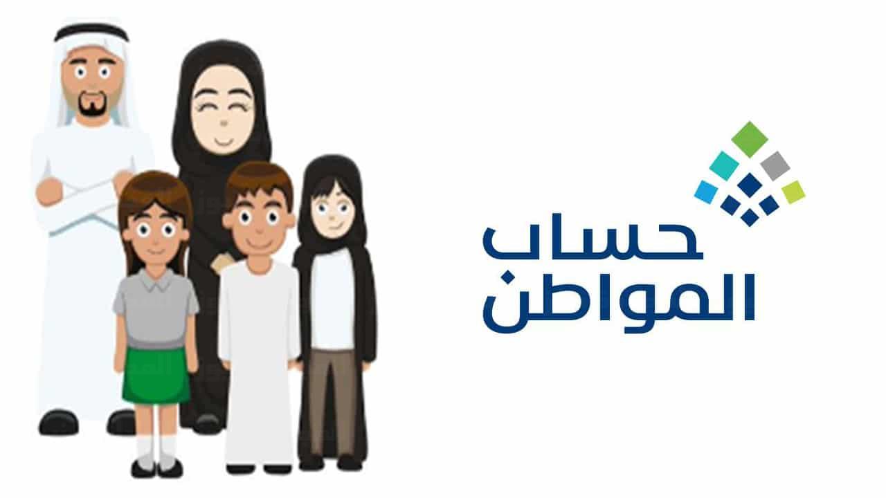 اهلية حساب المواطن