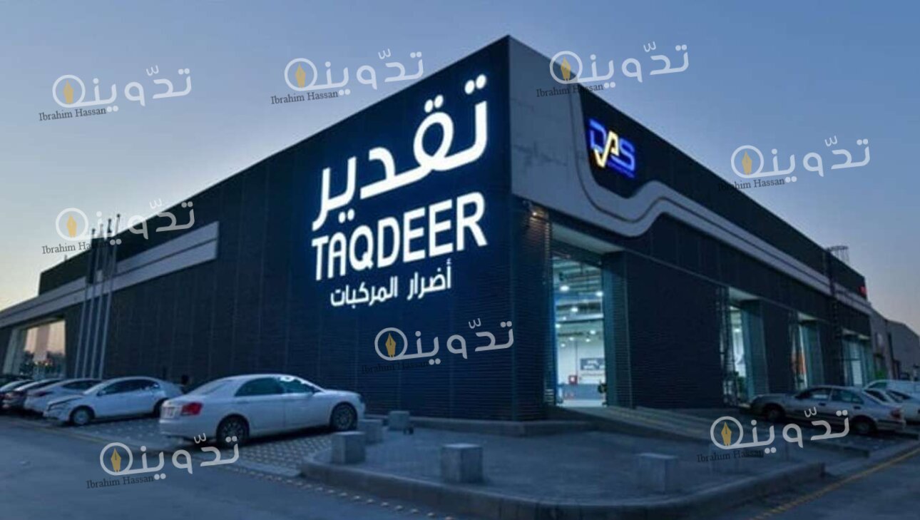 المرور يوضح خطوات حجز موعد تقدير الحوادث بالسعودية