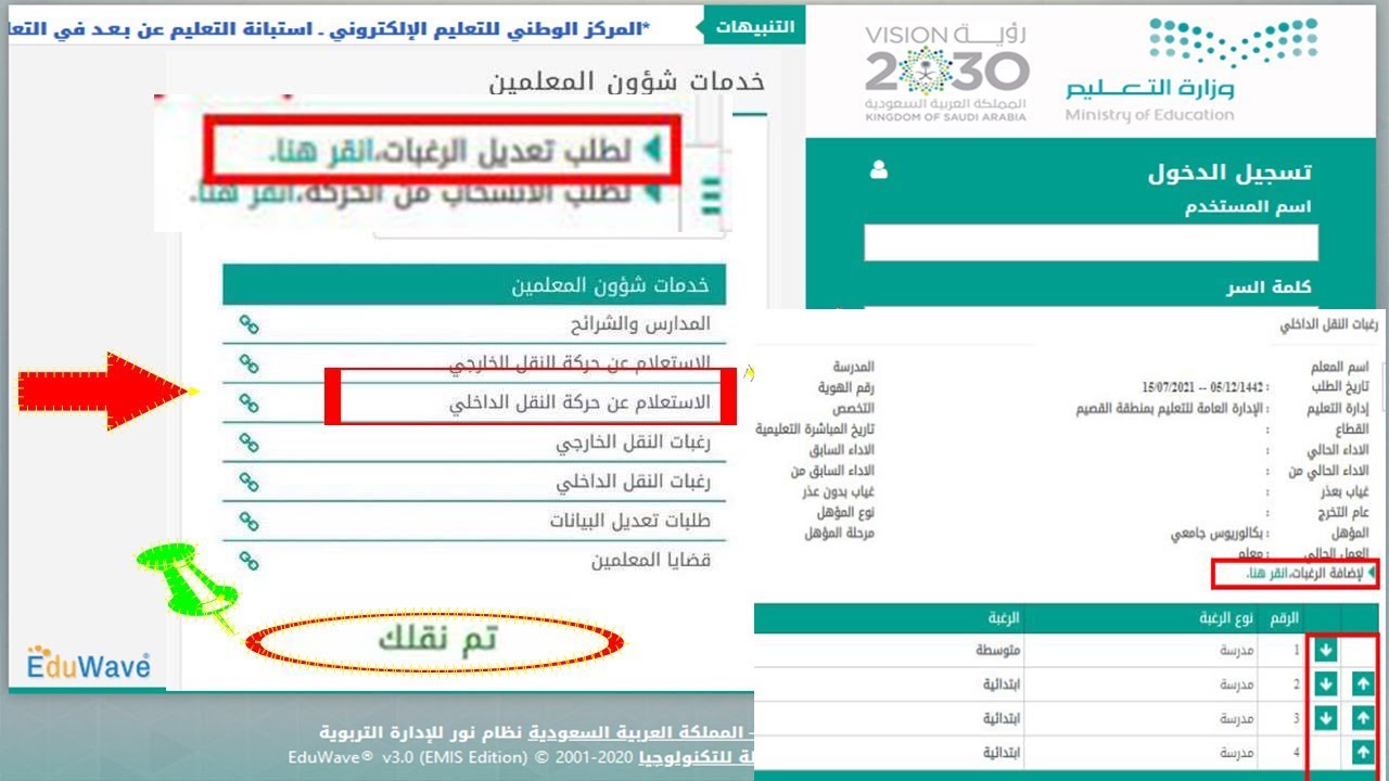 النقل الداخلي 1445 وزارة التعليم