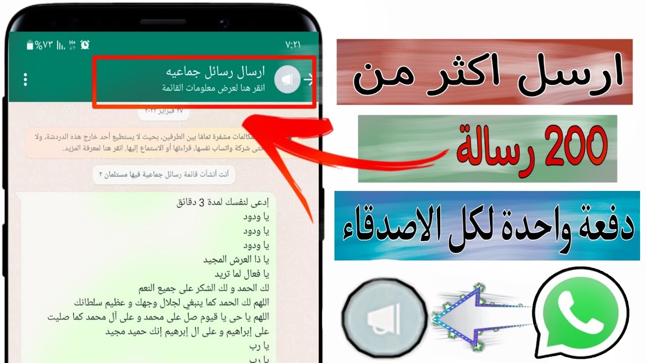 بدون إنشاء جروب. إرسال رسائل تهنئة العيد لأكثر من مستخدم على واتساب