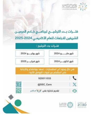 برنامج خادم الحرمين للابتعاث
