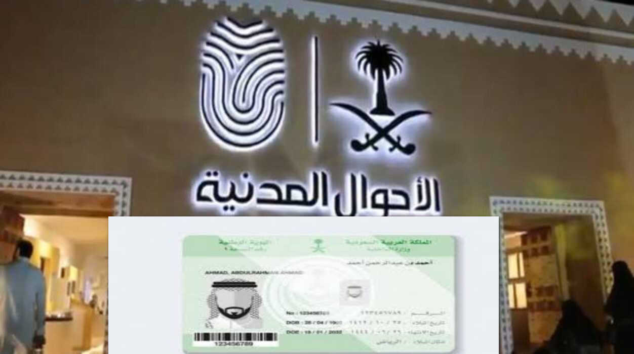بطاقة الهوية الوطنية