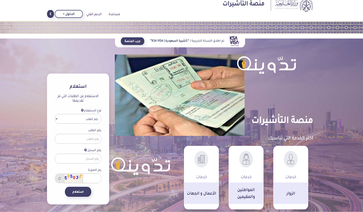 تاشيرة السعودية