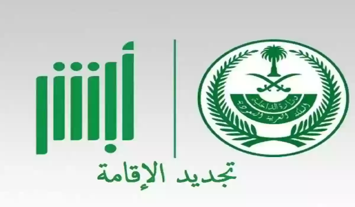 تجديد الاقامة في السعودية