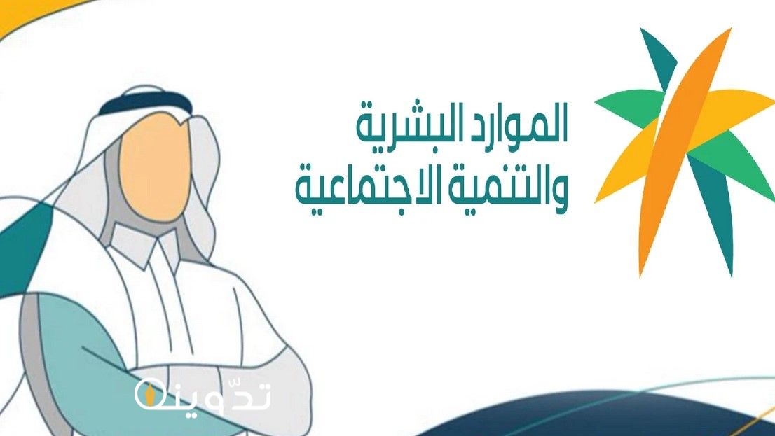 تحديث بيانات المستفيدين في الضمان المطور