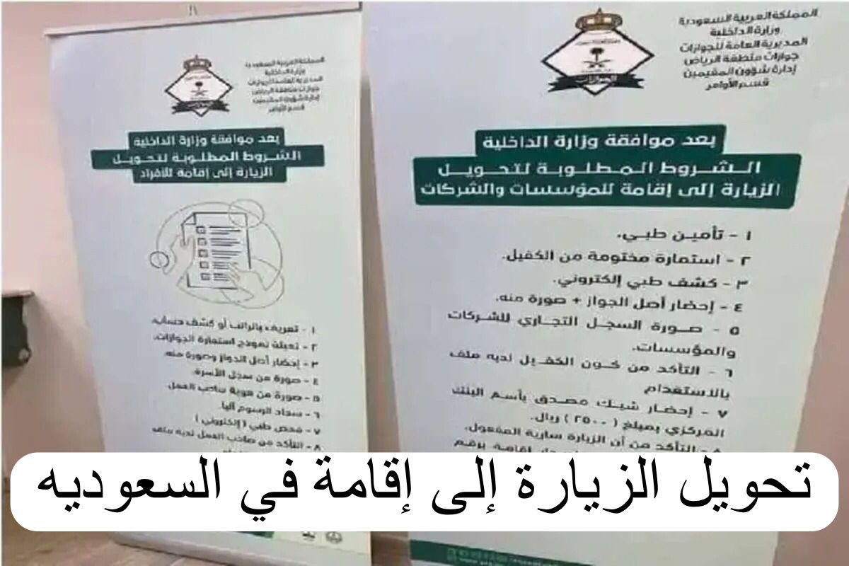 تحويل الزيارة العائلية الى اقامة