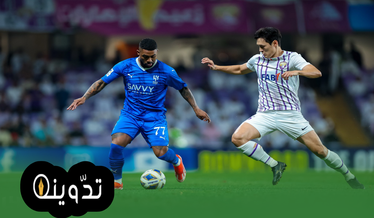 تذاكر الهلال والعين