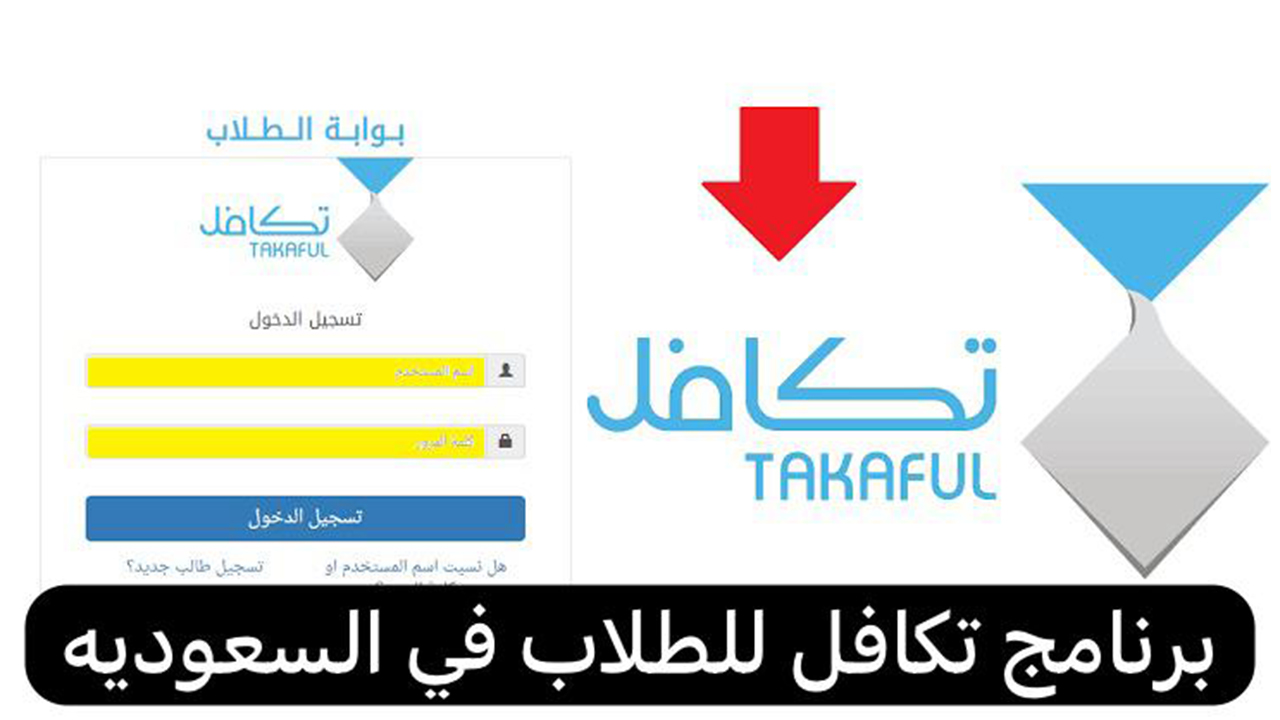 شروط استحقاق إعانة تكافل للطلاب