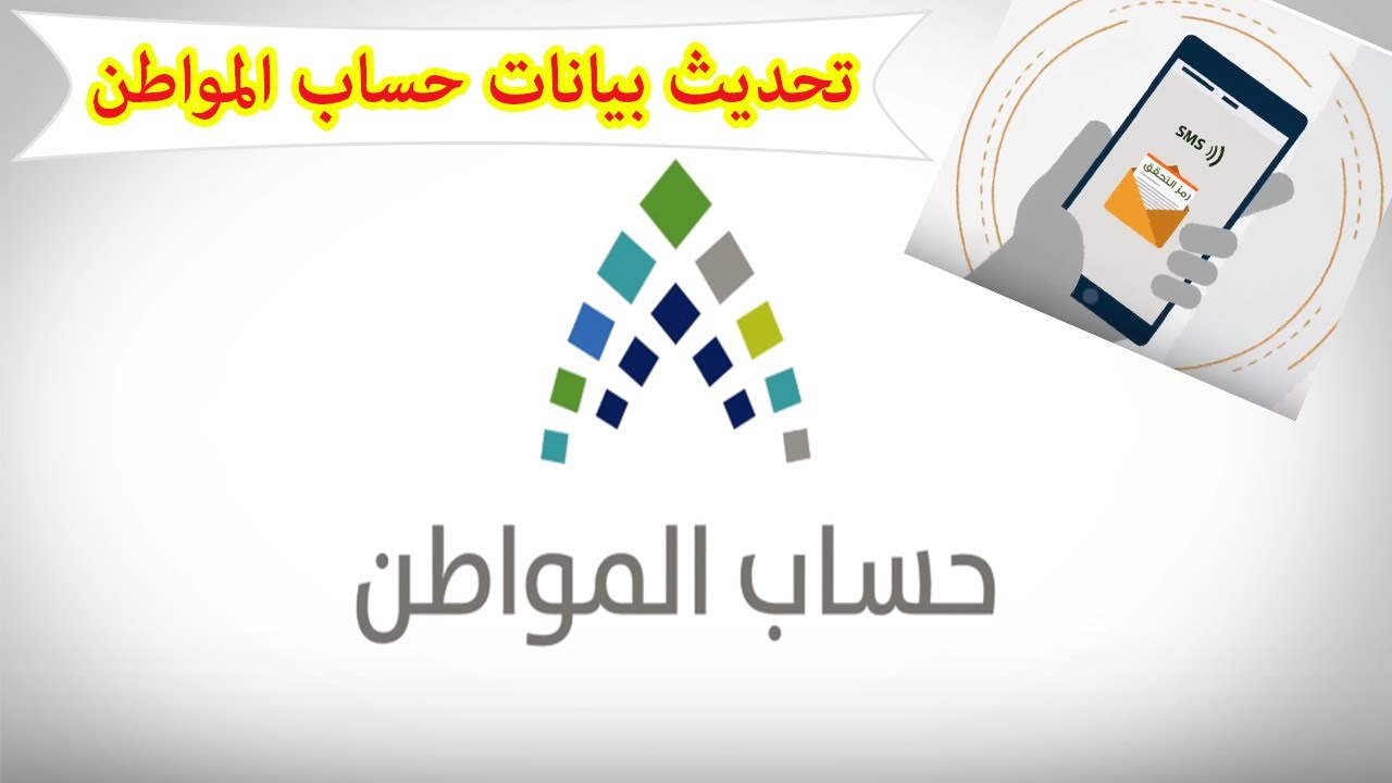 تعديل البيانات حساب المواطن