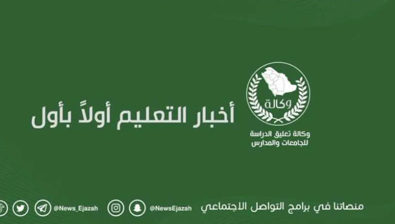 تعليق الدراسة غدا الاحد في السعودية